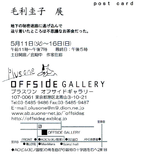 次回展覧会のお知らせ　毛利圭子展_b0139319_14583114.jpg