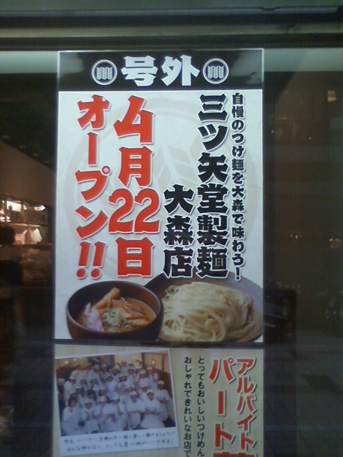 そろそろ大森店がオープンします_e0173239_194825.jpg