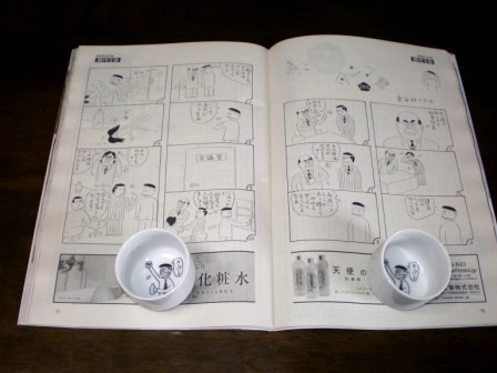 「タンマ君」2000回記念のおちょこが当たる!_c0198869_22221664.jpg