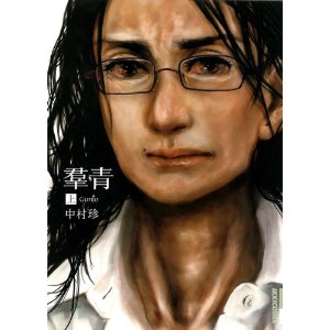 強度と理解 中村 珍 羣青 こうの 史代 長い道 ゲームばっかりやってきました