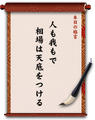 史郎氏追放の処分について～超プラス思考のすすめ_f0074095_2381272.jpg