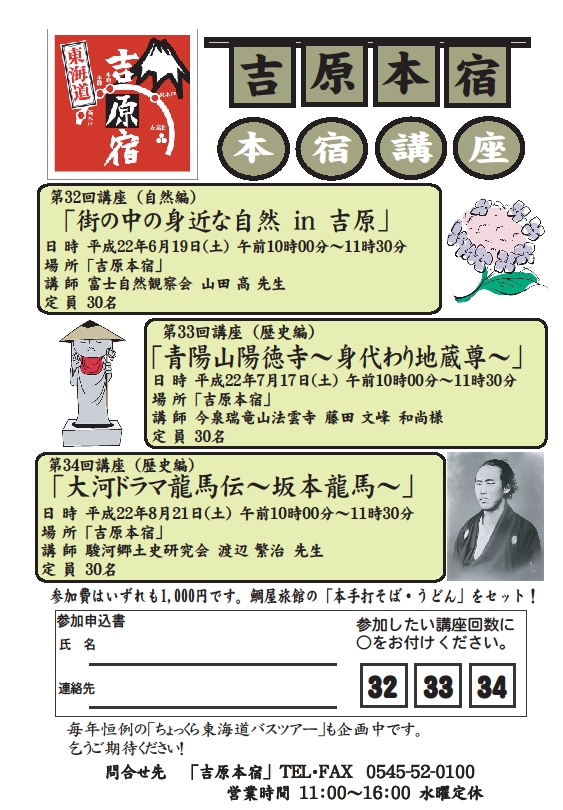 22年度｢吉原本宿」講座　3ヶ月情報！！_b0093221_23254084.jpg