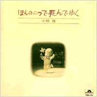 小椋佳 全シングル&アルバム 4_d0022648_1552783.jpg