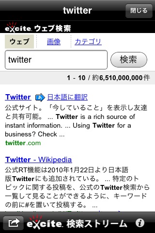 エキサイト検索ストリーム_b0170652_14502374.jpg