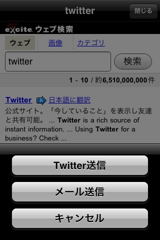 エキサイト検索ストリーム_b0170652_1450336.jpg