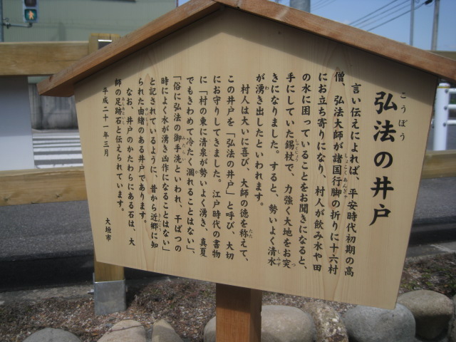 大垣市湧き水観光:十六町の名水 弘法の井戸 : スーパーホテル大垣駅前支配人の岐阜県大垣市のグルメ&観光 ぷらり旅