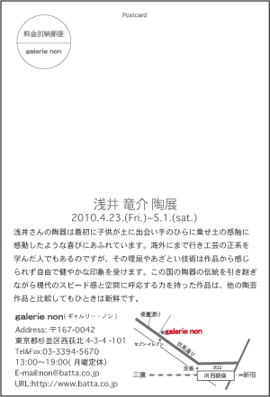 次回企画展のご案内／浅井竜介さんの陶器_c0149532_0195977.jpg