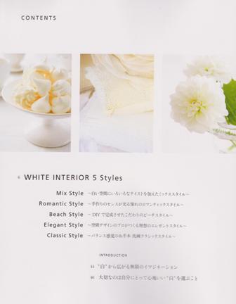 ムック本「WHITE INTERIOR」本日発売!_f0083294_1234510.jpg