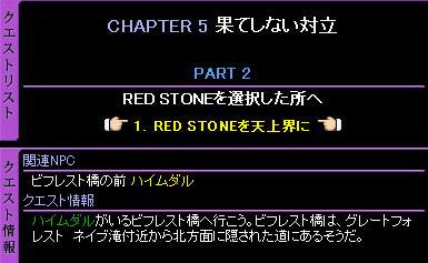 Red Stone 秘密 Mq 5 2 1 Red Stoneを天上界に 天上界 箱庭の物見窓 Red Stone 秘密 Mq 5 2 1 Red Stoneを天上界に 天上界 箱庭の物見窓