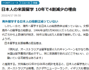 日本人の米国留学 10年で4割減少のなぞ_b0007805_1459274.jpg