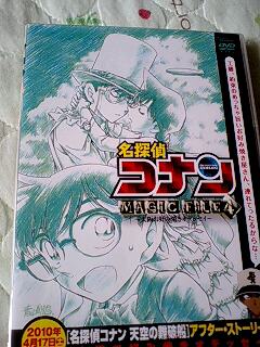 名探偵コナン 天空の難破船 アフター ストーリー ほんわかページ