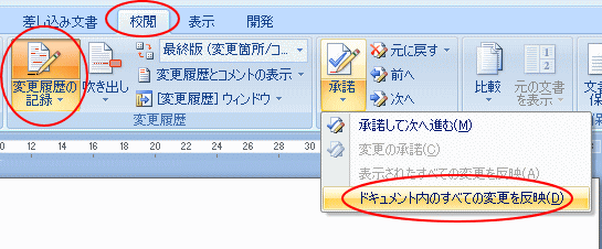 変更履歴を表示しないようにしたい 初心者のためのoffice講座 Supportingblog1