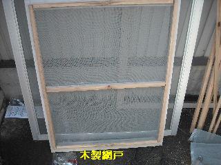 網戸張替_f0031037_1824050.jpg