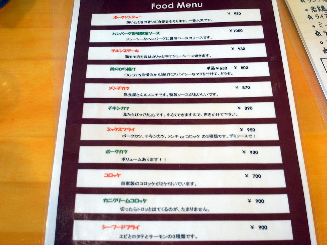 [雑][閉店]OGGY’S kitchen @藤沢_f0002759_185392.jpg