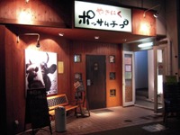 ポッサムチプ（神戸市兵庫区）_d0076283_14571080.jpg