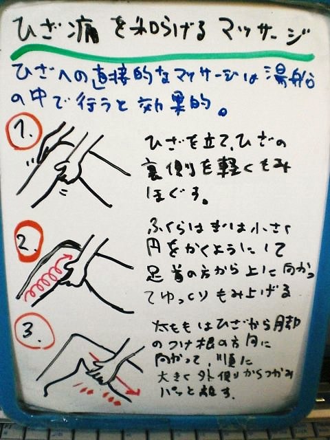 膝痛を和らげるマッサージ 動画付き 整体 ツボゲッチューりらく屋 朝霞