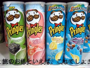 プリングルス!_f0144385_1936289.jpg