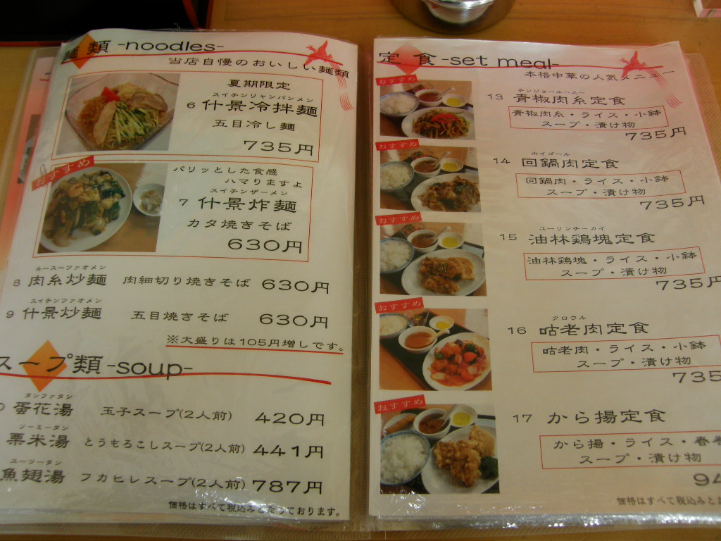 中国料理 藤_d0153062_7522885.jpg