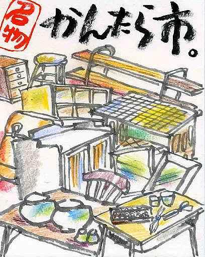 『かんたら市』やります!_f0121167_22285731.jpg