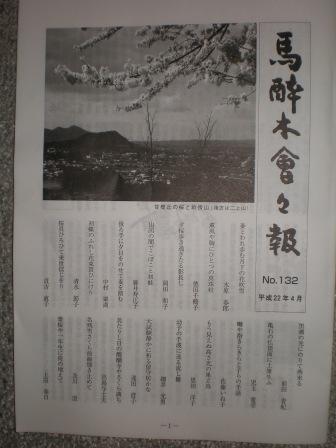 「馬酔木会々報」が届く。_c0198869_22335760.jpg