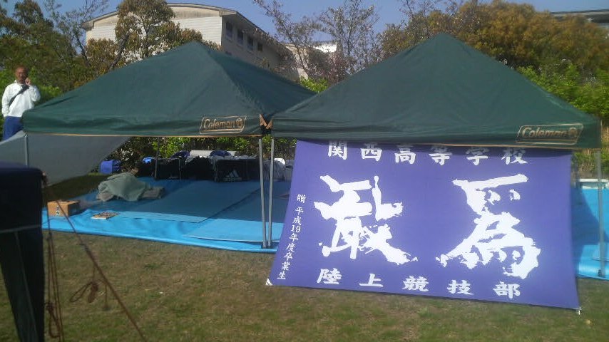 屋島陸上競技カーニバル大会 岡山県 関西高校陸上競技部 屋島陸上競技カーニバル大会 岡山県 関西高校陸上競技部
