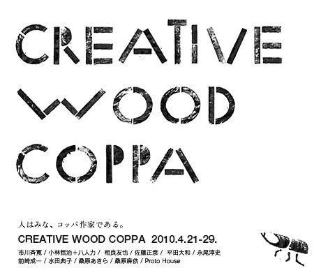creative wood coppa_e0029115_18475079.jpg