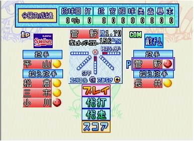 パワプロ99サクセス 冥球島編 その２ 惑星ベジータ