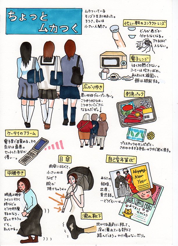 ちょっとムカつくこと New Nonsense ちょっとムカつくこと New Nonsense