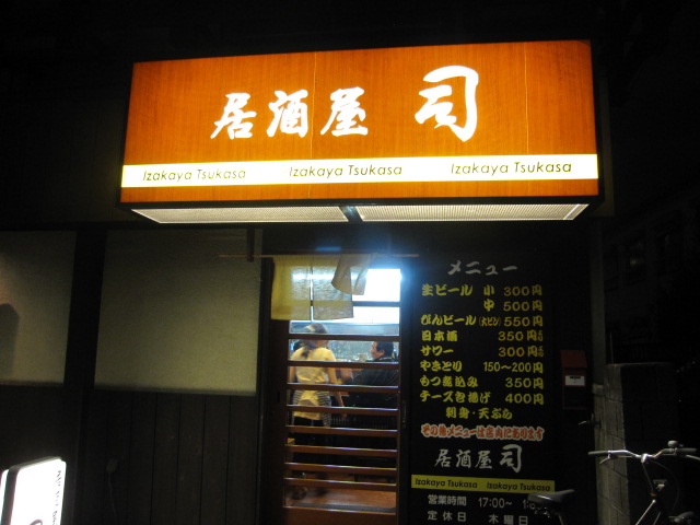 居酒屋 司 @西川口_b0042308_22233349.jpg