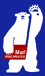 macokumaメール便　＜１＞_c0188928_1514655.gif