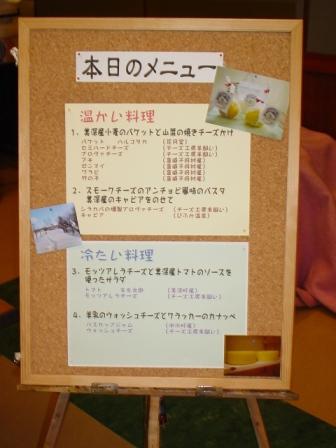 国際樹液サミット2010にチーズ料理を提供しました_c0218940_0431838.jpg