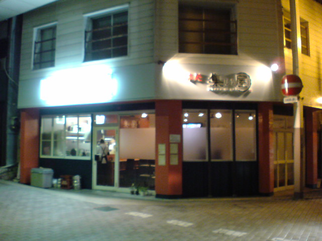 串処 集い屋_a0164747_19415046.jpg