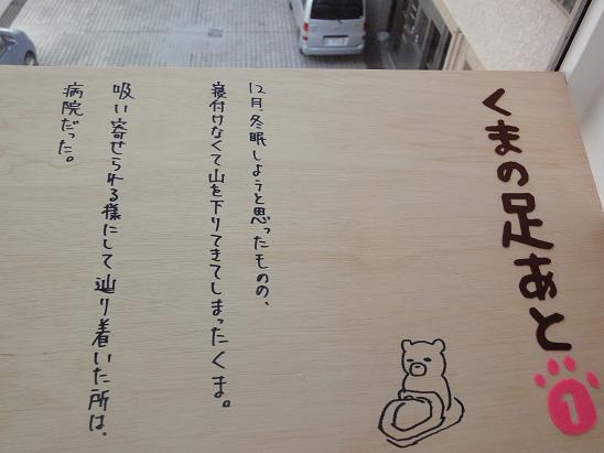 病院での活動も・・・。_b0124462_14404737.jpg