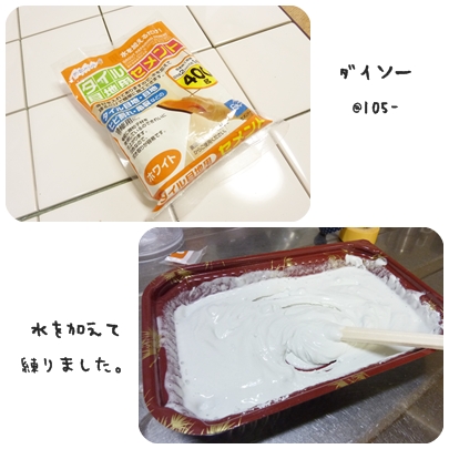 タイル 目地材 100均 Lowkernesia Com タイル 目地材 100均 Lowkernesia Com
