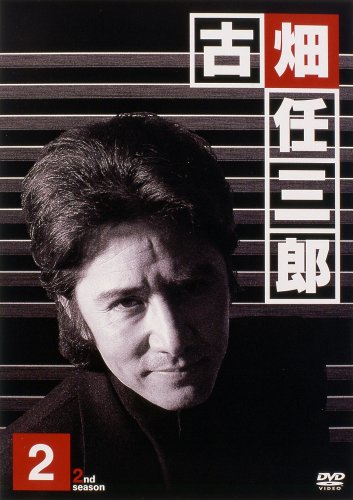 今さら古畑任三郎第2シーズン 大人は楽しい 今さら古畑任三郎第2シーズン 大人は楽しい