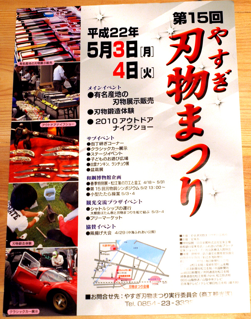 次のイベントは「やすぎ刃物まつり」!_d0141173_825691.jpg