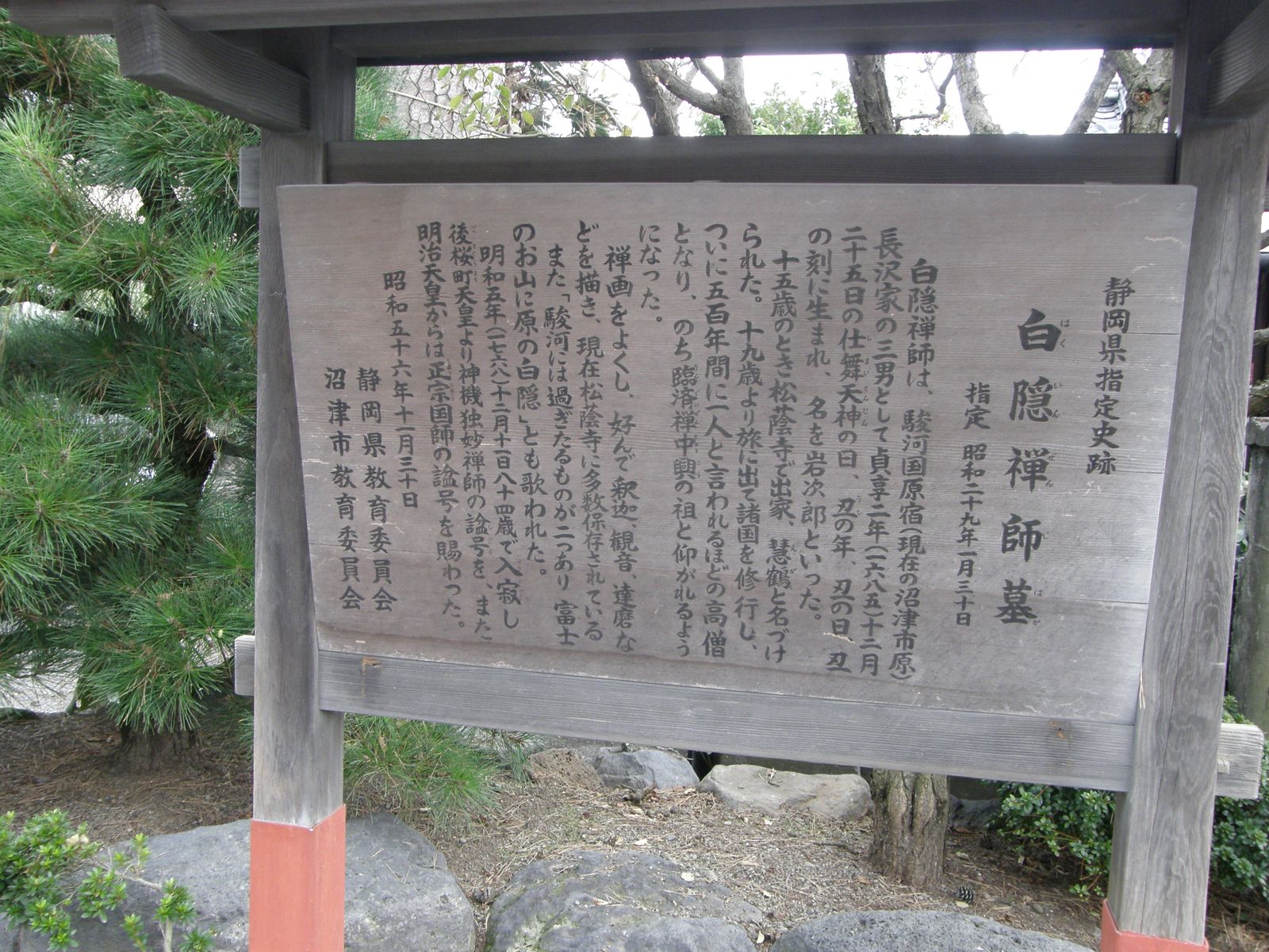 駿河には過ぎたるものが二つあり 富士のお山に原の白隠 デジカメ片手に
