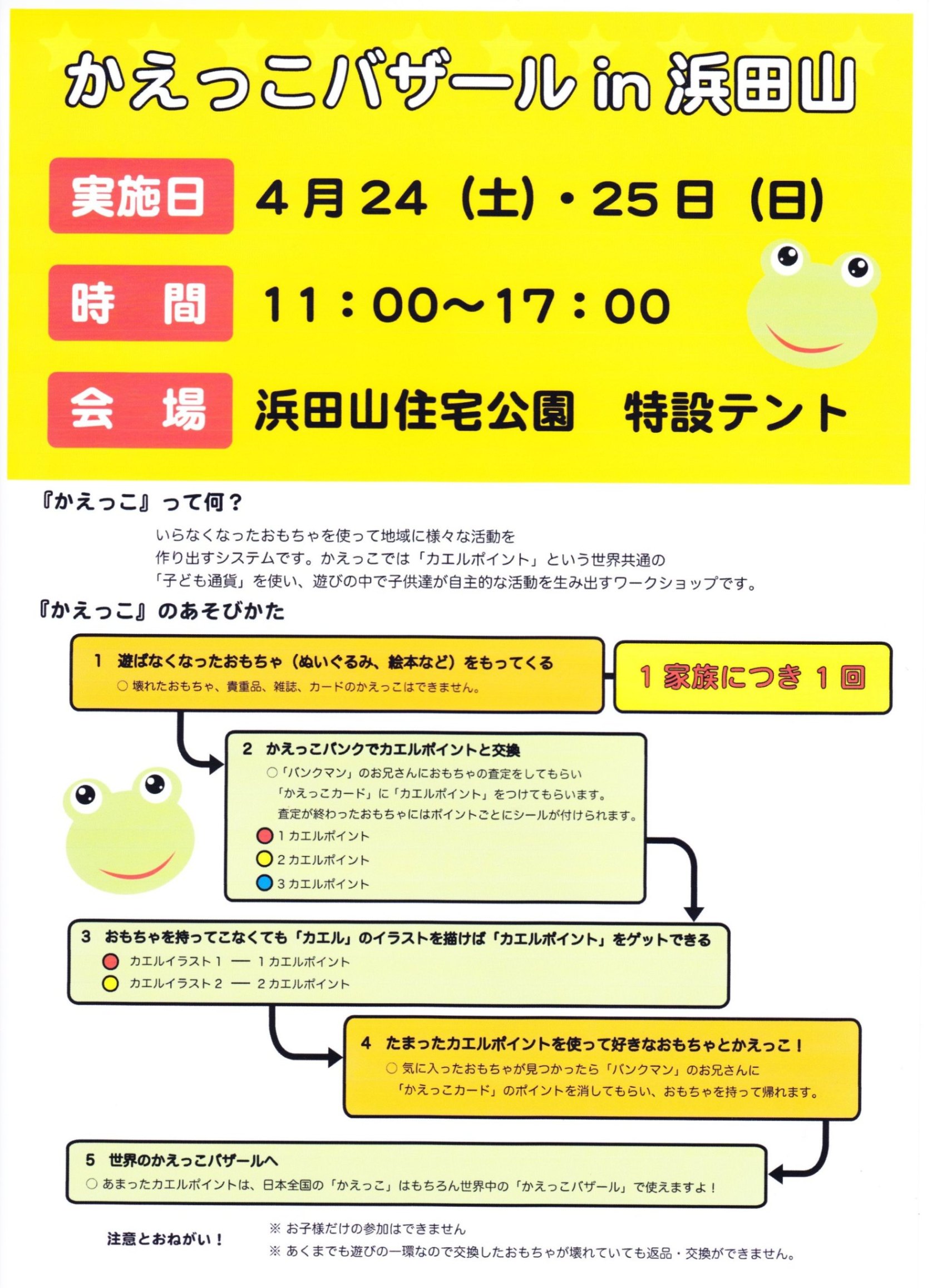 東京都杉並区の住宅公園でかえっこ_b0087598_234185.jpg