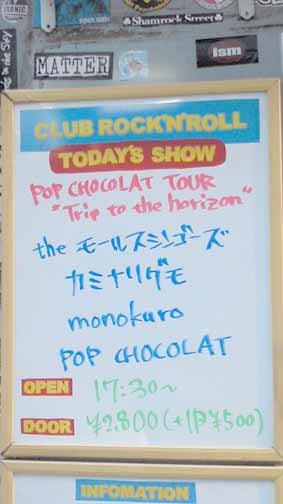 POP CHOCOLAT @ 大阪〜名古屋 _d0131511_25449.jpg