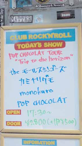 POP  CHOCOLAT @ 大阪〜名古屋　_d0131511_25449.jpg