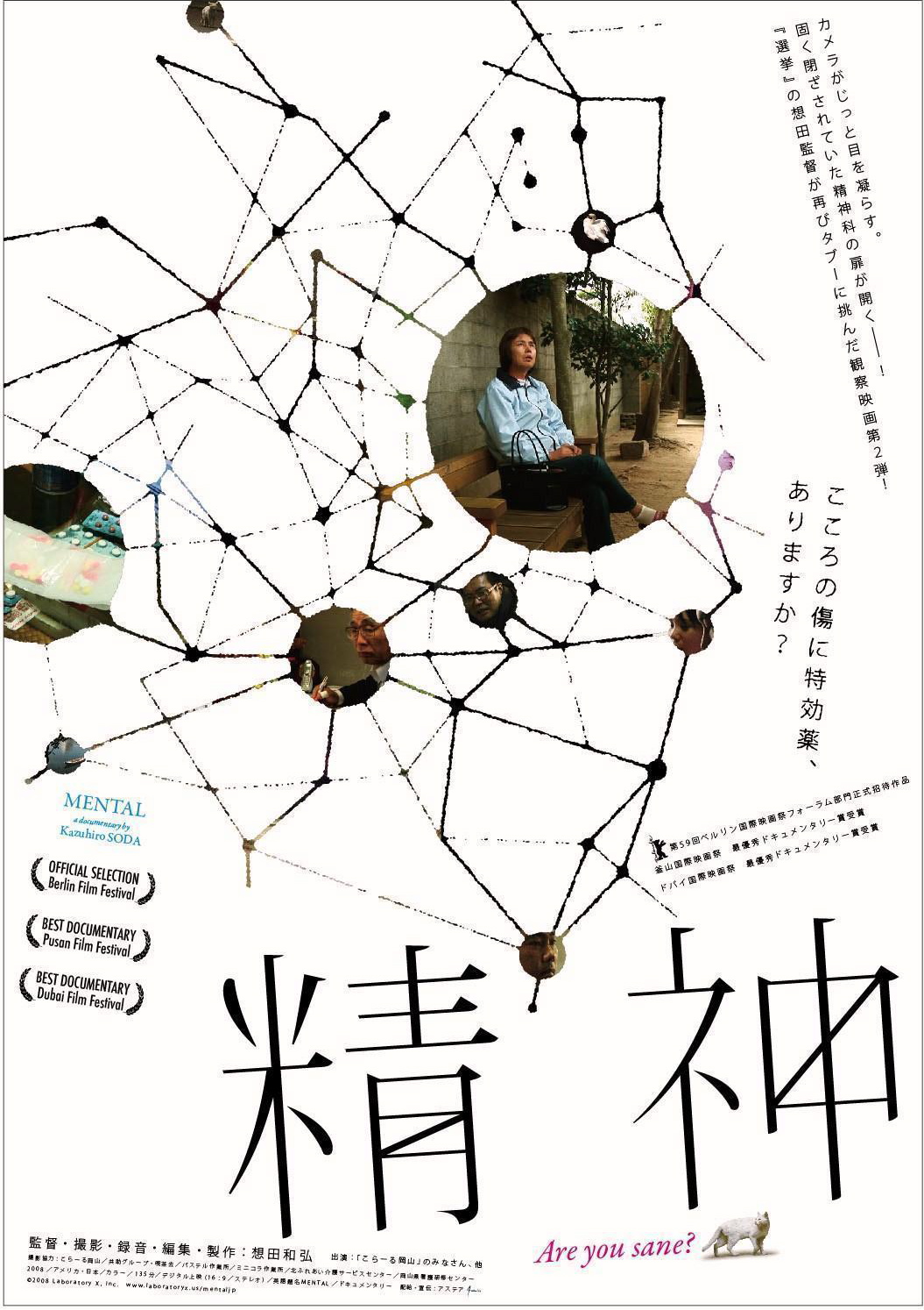 映画 精神 盛岡上映会のご案内 Open To Love