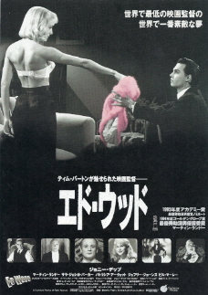 『エド・ウッド』(1994)_e0033570_2216366.jpg