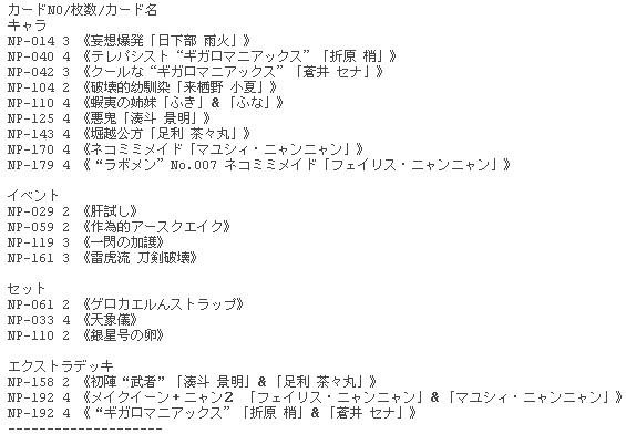 武士道春祭nitroplus限定deck List Chaos Tcg情報區