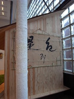 展覧会へＧＯ　「市井の山居／細川護熙」　エルメスにて／シミリエ姫_c0195791_15143597.jpg