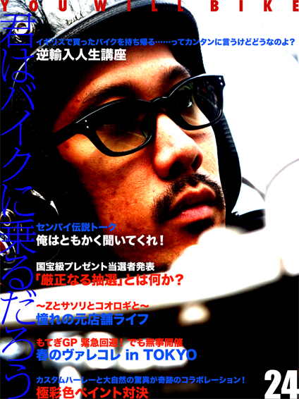 君はバイクに乗るだろう VOL.24_f0203027_23101299.jpg