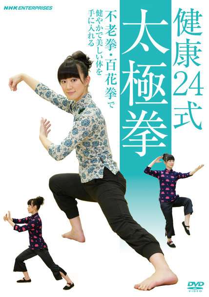 百花拳DVD_b0159631_14152160.jpg