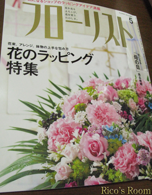 酒田市のお花屋さん『Lotus Garden（ロータスガーデン）』へ、お見舞い用の花を買いに行くの巻♪_f0078014_1593616.jpg