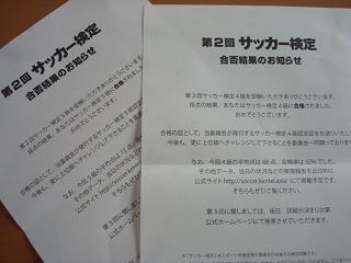 サッカー検定5級&4級_b0000829_1741892.jpg