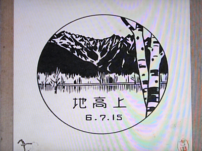 [タ]風景印コレクション_f0002759_16203389.jpg