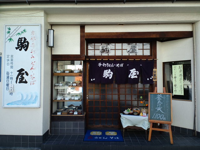 手打うどん・そば 駒屋 → ドナルドダック_a0077663_541615.jpg